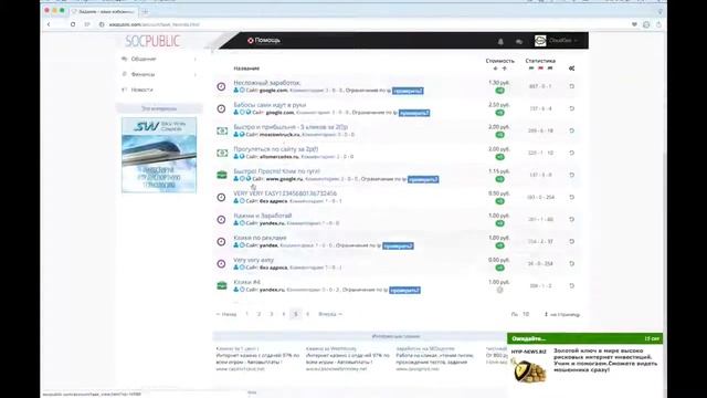 Как зарабатывать больше на соцпаблике советы и хитрости или как заработать на socpublic смотреть онлайн
