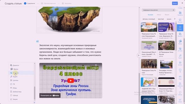 FlikTop - отличная российская платформа по созданию интерактивных образовательных ресурсов смотреть онлайн