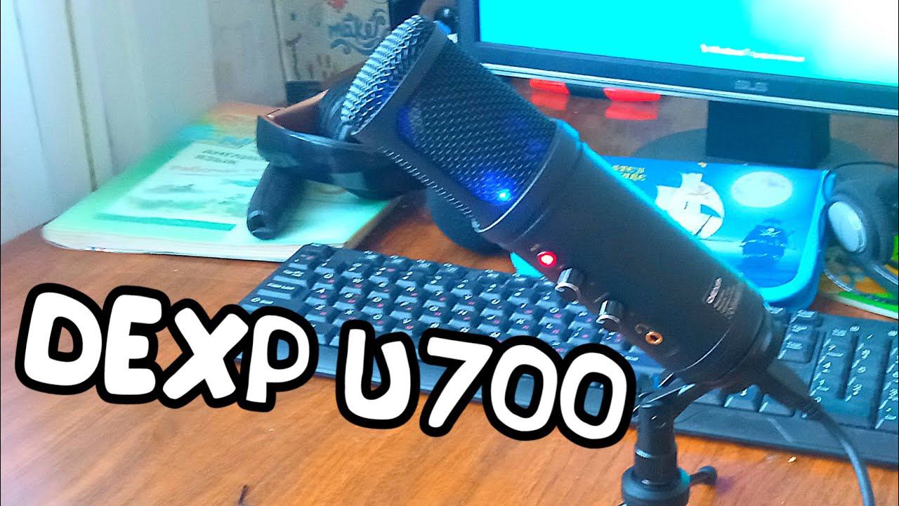 мой новый микрофон dexp u700 смотреть онлайн