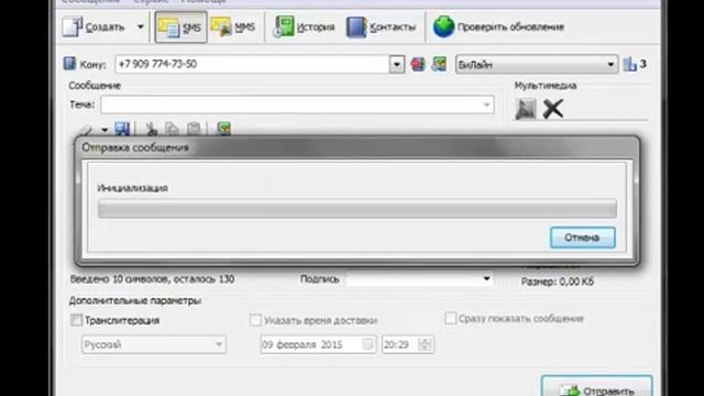 Как пользоваться программой для отправки SMS/MMS сообщений (1 видео) смотреть онлайн