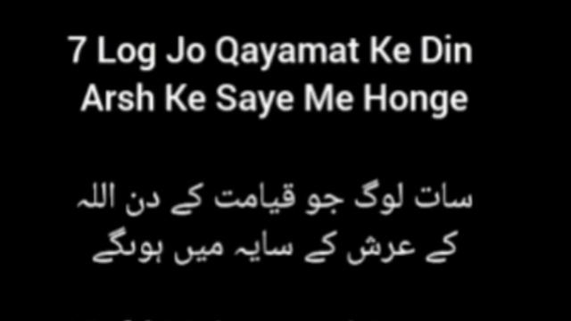 Juma Bayan / 7 Log Allah Ke Arsh Ke Saye Me / MUFTI MUHAMMAD AMMAR MAZAHIRI смотреть онлайн