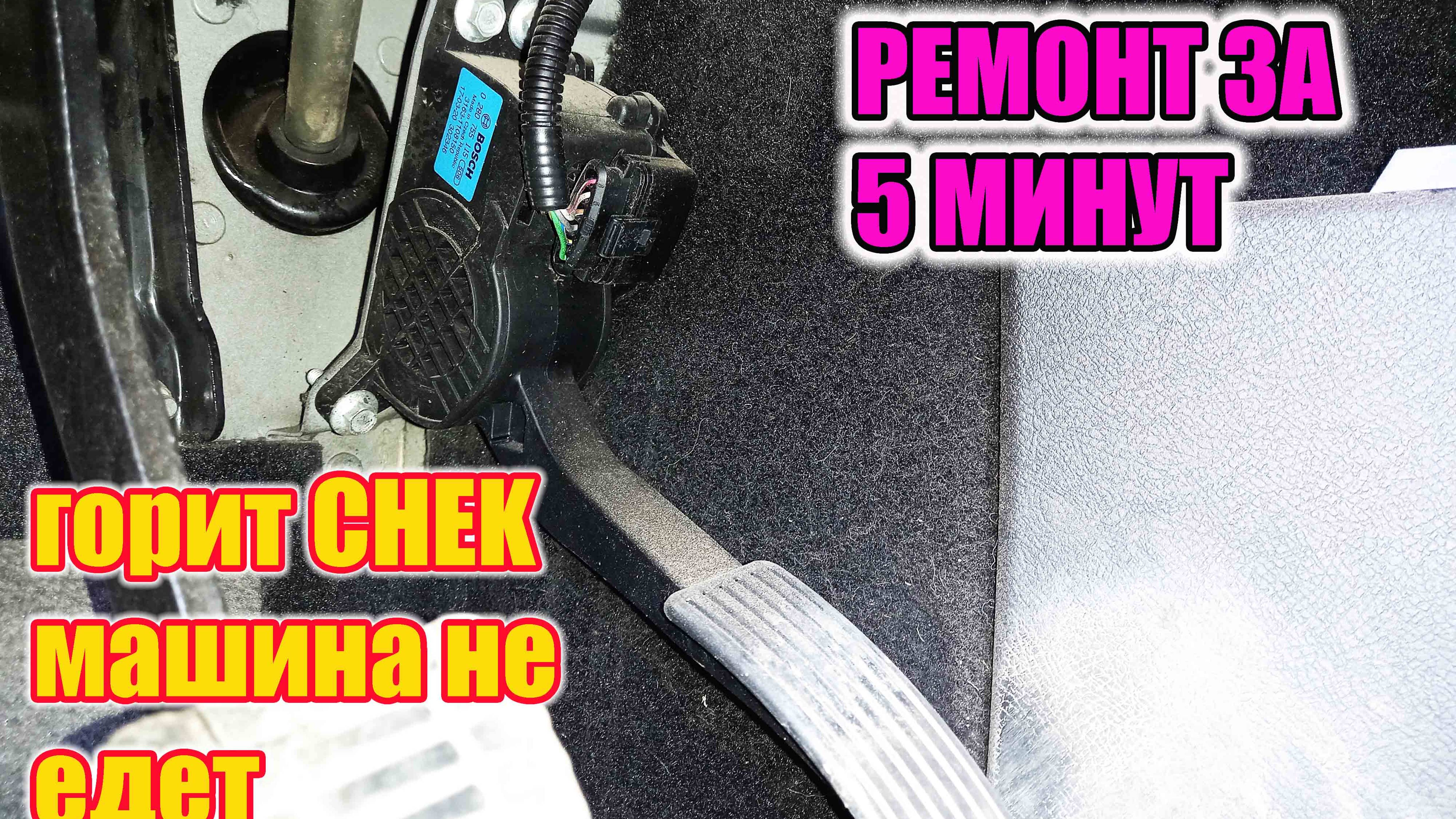 УАЗ Патриот. Загорелась ошибка, на педаль газа не реагирует, нет динамики. смотреть онлайн