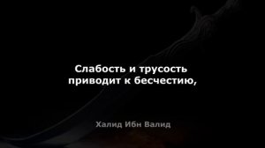 Халид ибн Валид - Меч Аллаха