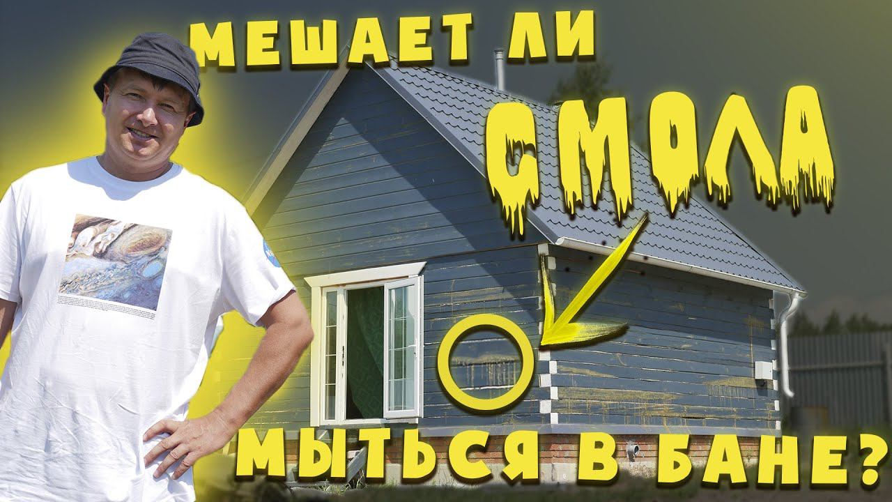 "ДВУХЭТАЖНАЯ Баня из Бруса 6х6" - Полностью Под Ключ # Russian bath house смотреть онлайн