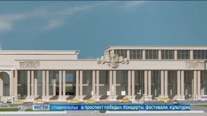 В Кисловодске строят многофункциональный культурный центр «Россия»