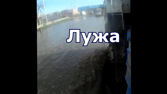 лужа смотреть онлайн