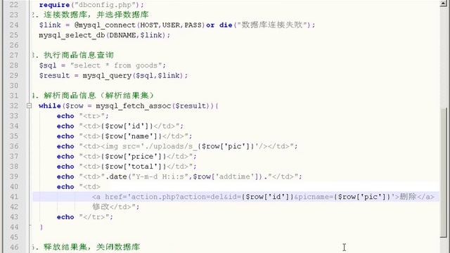 PHP MySQL商品信息管理（二） смотреть онлайн