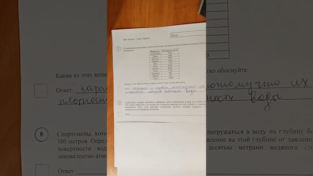 7-8 задача ВПР физика 7 класс демоверсия смотреть онлайн