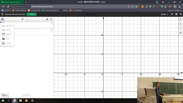 Открытый мануал по Desmos.com смотреть онлайн