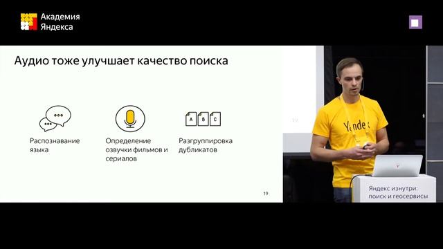 035. Как Яндекс ищет видео — Антон Постников смотреть онлайн