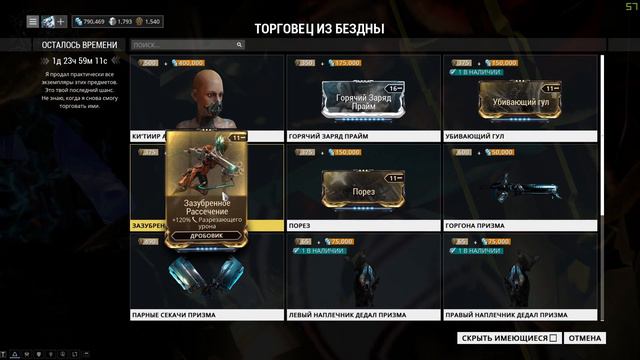 Warframe: Торговец 2.06 смотреть онлайн