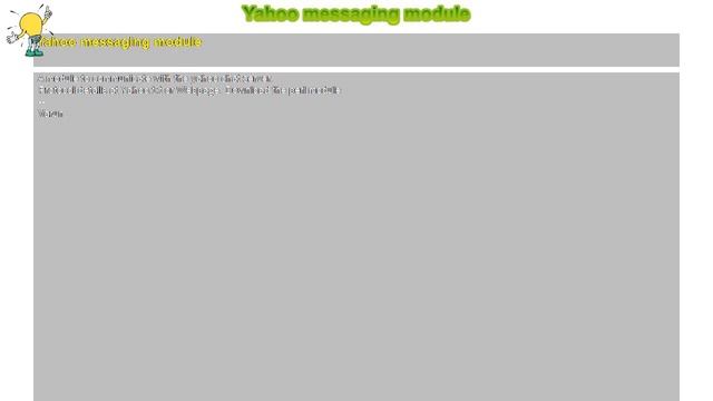 How to : Yahoo messaging module смотреть онлайн