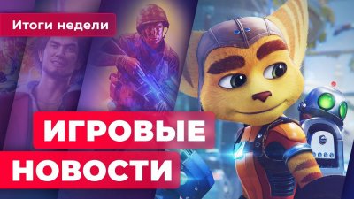 Игровые новости и обзоры