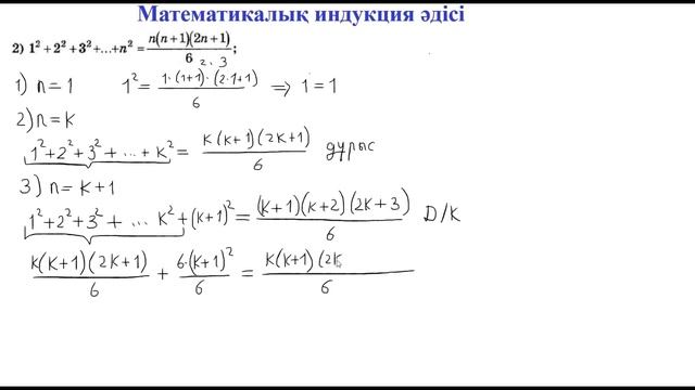 Математикалық индукция 1-сабақ смотреть онлайн