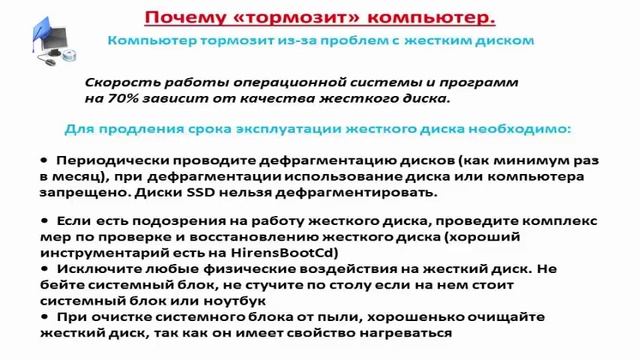 Девять причин почему тормозит компьютер смотреть онлайн