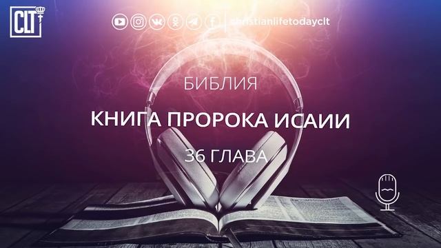 Исаия | Ветхий завет | Библия смотреть онлайн