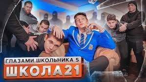 ШГШ 5 СЕЗОН 21 СЕРИЯ
