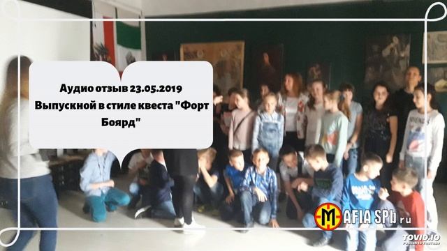 Аудио отзыв 23.05.2019 Выпускной в стиле квеста "Форт Боярд" смотреть онлайн