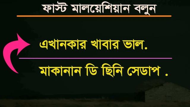 Best Bangla to Malay - Online Malay by Bengali - Malaysian to Bangladesh - Spoken Malay смотреть онлайн