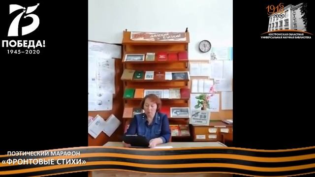 Стихотворение Е. Старшинова «9 МАЯ 1945 ГОДА», читает Стожкова Юлия.mp4 смотреть онлайн