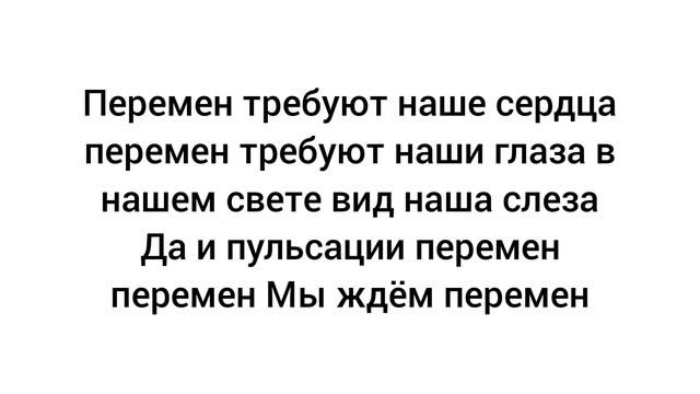 повторяй за цоям перемен немного затупил с текстом смотреть онлайн