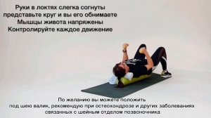 Комплекс упражнений на ролле «Здоровая спина-Красивая осанка"