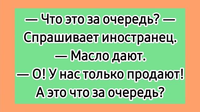 Актуальные ? советские анекдоты! Подборка лучших смешных анекдотов из СССР. смотреть онлайн