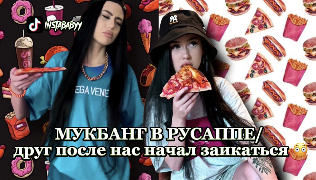 VLOG. МУКБАНГ В РЕСТОРАНЕ «РУССАП»\НЕ ДАЛИ СПАТЬ ДРУГУ, ЧТО ОН НАЧАЛ ЗАИКАТЬСЯ