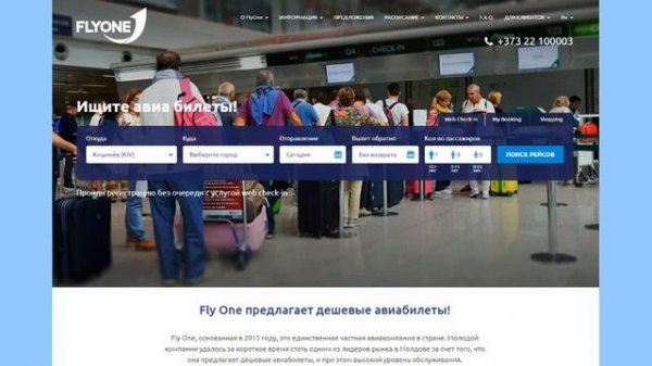 Отзыв об авиа компании FlyOne от первого знакомства (Первая часть)