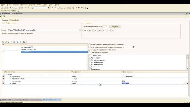 Киберлогистика - обмен ценами и остатками между 1С смотреть онлайн