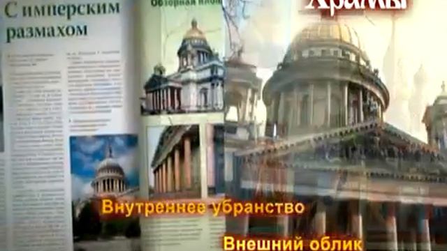 Рекламный ролик журнала «Православные храмы» #2 смотреть онлайн