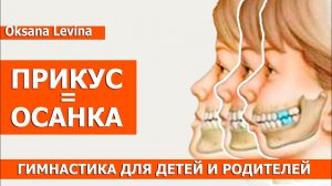 Развиваем артикуляцию, гимнастика для языка. Миогимнастика для детей. My Child Has an Overbite