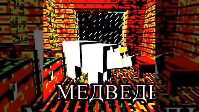 Russian Polar Bear Invades Minecraft House [1 Hour] смотреть онлайн