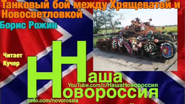 Танковый бой между Хрящеватой и Новосветловкой смотреть онлайн