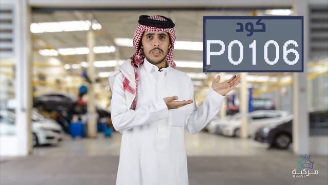 P0106 أكواد مركبة | كود عطل حساس ضغط المنيفولد смотреть онлайн