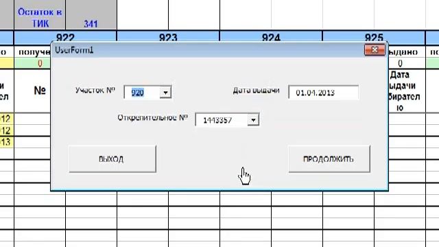 EXCEL и открепительные удостоверения ч.1 смотреть онлайн