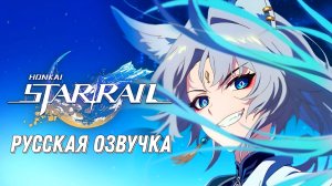 Короткометражный анимационный фильм Honkai: Star Rail | «Жизнь без забот» Русская озвучка