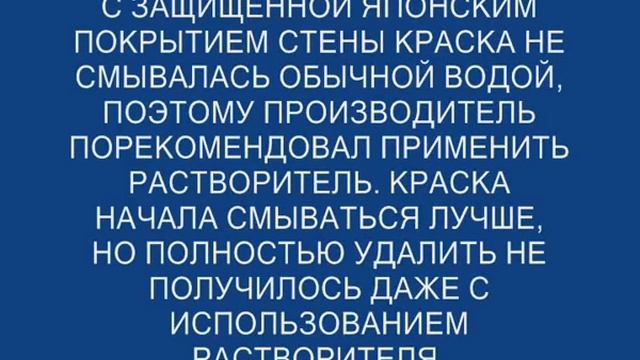 Антивандальное покрытие Graffiti Magic против японского конкурента смотреть онлайн