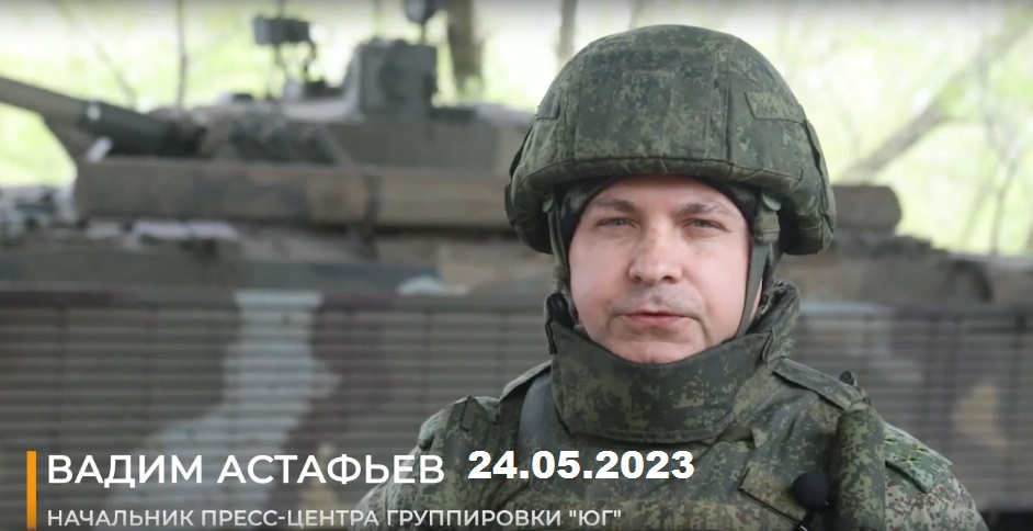 Заявление начальника пресс-центра группировки «Юг» 24.05.2023 смотреть онлайн