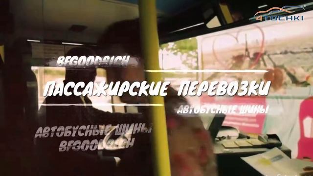 Новый бренд грузовых и автобусных шин BFGoodrich на 4 точки. Шины и диски 4точки - Wheels & Tyres смотреть онлайн