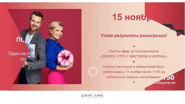 Каталог 15 2021: Акция"Время подарков🎁" Орифлэйм Россия смотреть онлайн