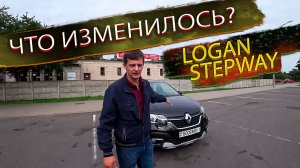 Рено Логан Степвей 2020. Чем лучше? Цена. Комплектация. Renault LOGAN Stepway Black Стёпа