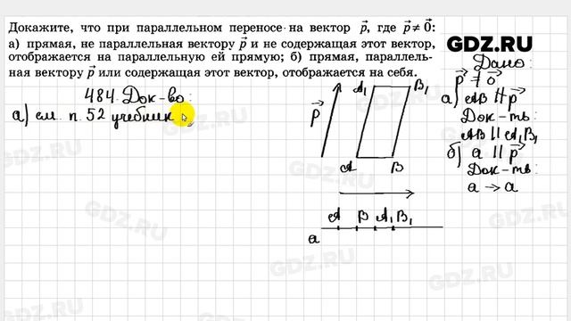 № 484 - Геометрия 10-11 класс Атанасян смотреть онлайн