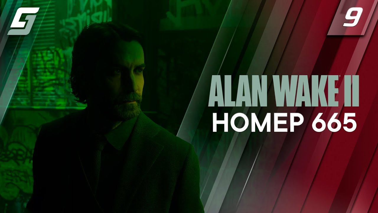 Alan Wake 2 | Прохождение #9 | Номер 665 | PS5 4K 60FPS смотреть онлайн