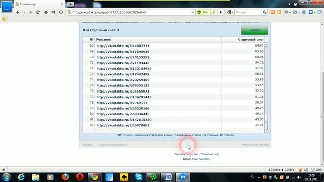 Бесплатные голоса Вконтакте смотреть онлайн