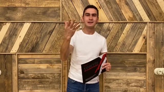 Обзор книги "Камасутра для дизайнера" смотреть онлайн