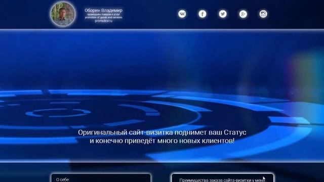 Оригинальный сайт-визитка с видеофоном обзор смотреть онлайн