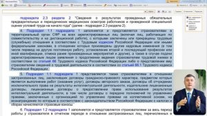 Новая форма ЕФС-1: заполняем правильно