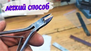 Как заточить ножницы просто / заточка кутикульных ножниц