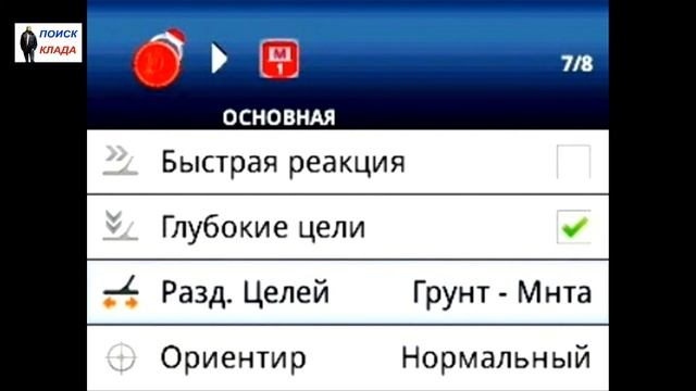 Minelab CTX 3030, Настройка, Функция, Слежение за целью, 2017, Setting, Function, Target Tracking